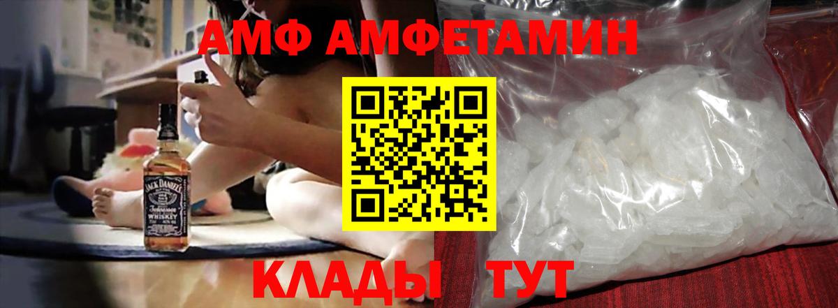АМФЕТАМИН 97% Новочеркасск