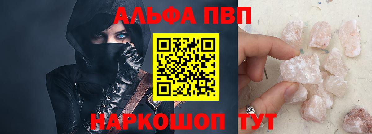 Альфа ПВП кристаллы  A PVP СК  Вход с VPN  Новочеркасск  Alpha PVP VHQ 