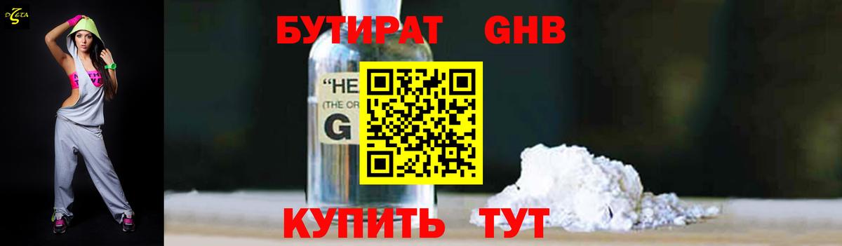 БУТИРАТ буратино  Вход с VPN  Новочеркасск 
