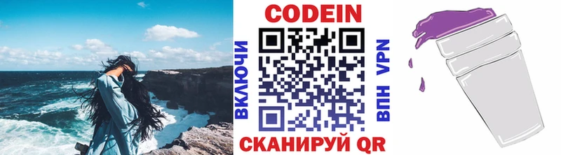 kraken   Новочеркасск  Codein напиток Lean (лин) 