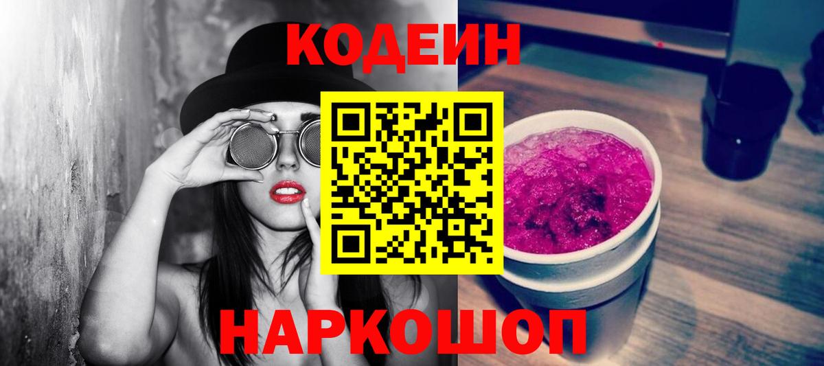 Кодеиновый сироп Lean напиток Lean (лин)  Кодеиновый сироп Lean Purple Drank  купить наркотики цена  Новочеркасск  Вход с VPN 