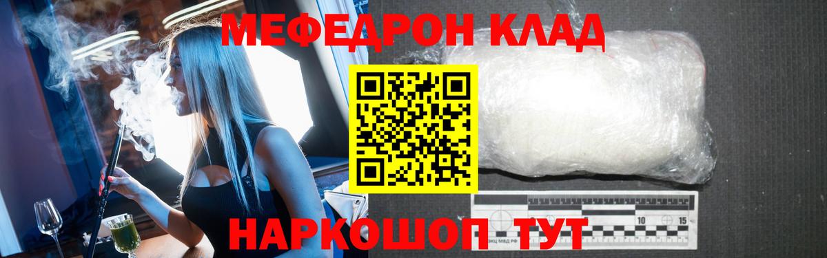 МЕФ кристаллы Новочеркасск