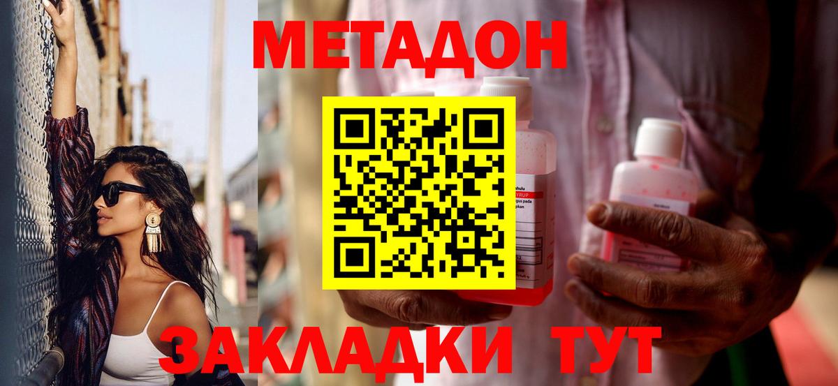 МЕТАДОН methadone  МЕТАДОН methadone  Новочеркасск  Вход с VPN 