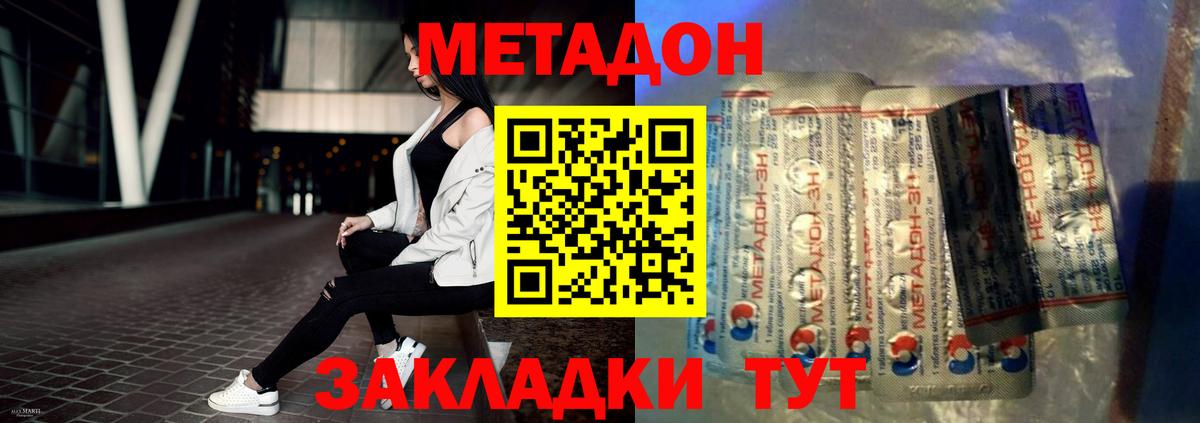 Метадон methadone Новочеркасск